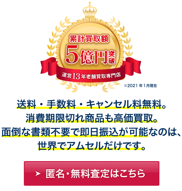 アムウェイ製品を高く売るなら Amway買取専門店 アムセル